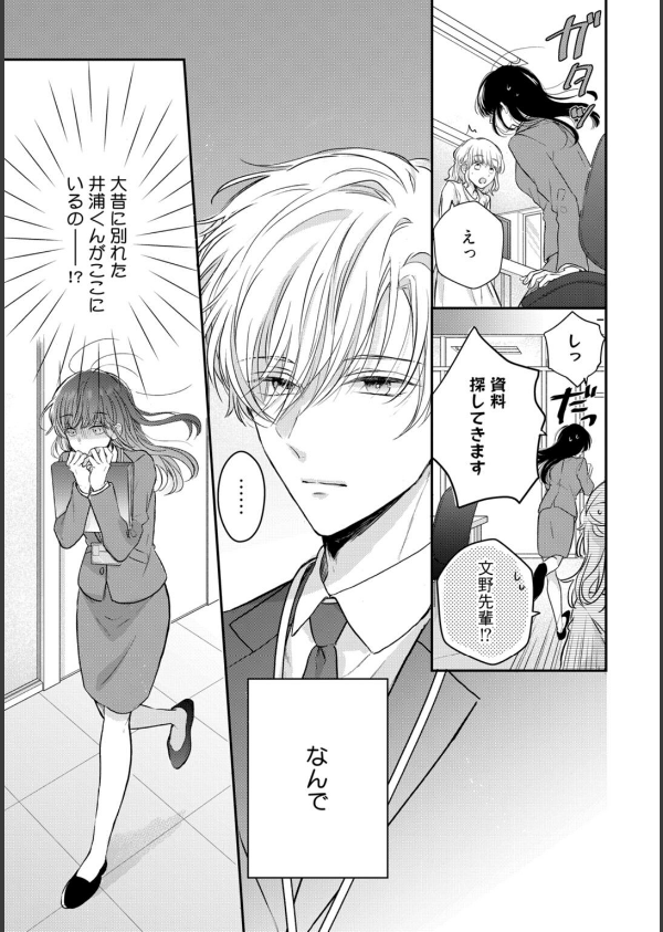 【R18版】隠れてないで出ておいで 1【電子限定漫画付き】_15枚目の画像